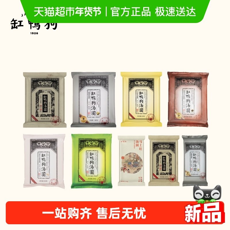 缸鸭狗汤圆宁波黑芝麻馅多种口味糯米花生抹茶榴莲元宵老字号汤团,粮油调味/速食/干货/烘焙,汤圆/元宵,淘宝优惠券,粉丝福利购,淘宝优惠卷