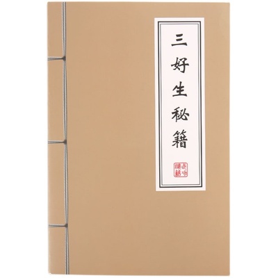 武林秘籍记事本学生用便捷小车线