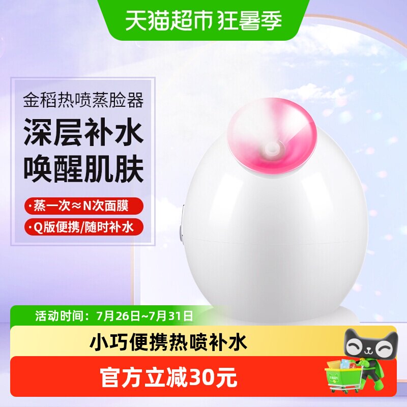 金稻KD233B蒸脸器热喷蒸汽美容仪小巧便携深层补水热雾润肤家用