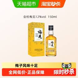 梅见金桂梅酒150ml*1瓶小酒桂花味微醺梅子酒