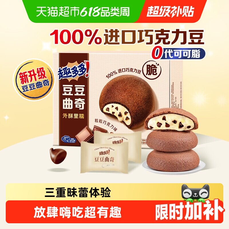 趣多多豆豆曲奇巧克力味饼干网红零食散装