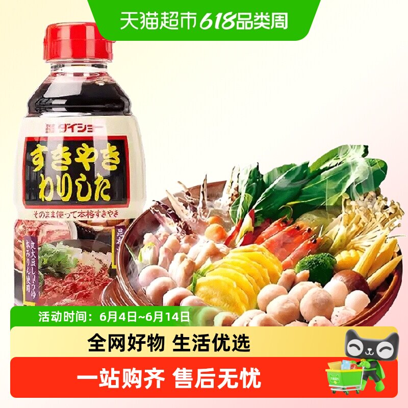 日本进口大昌寿喜烧酱汁火锅底料食材烧汁调味汁日式牛肉锅酱油