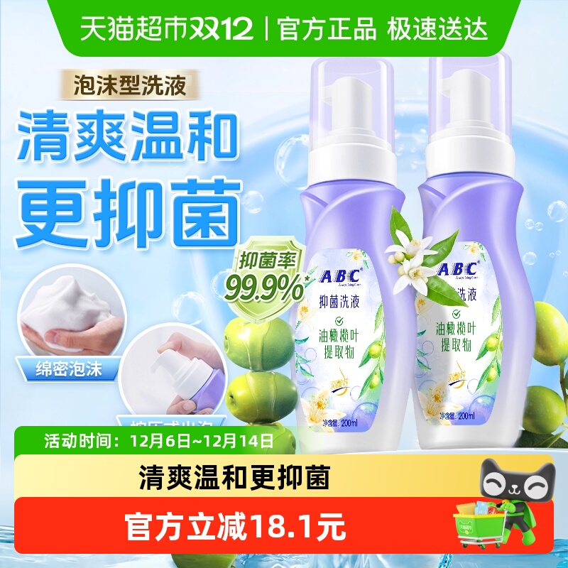 ABC私处护理液200ml×2瓶×1组