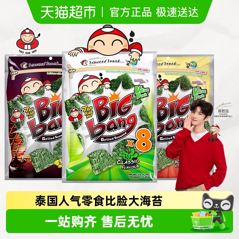 【陈哲远代言】泰国老板仔原味大片海苔即食海苔儿童零食比脸大