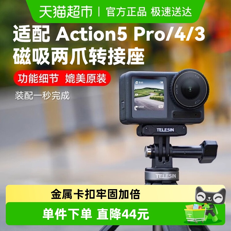 泰迅大疆磁吸转接座相机支架