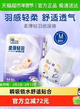 菲比纸尿裤柔薄轻羽中码M男女宝宝婴儿超薄透气尿不湿男女