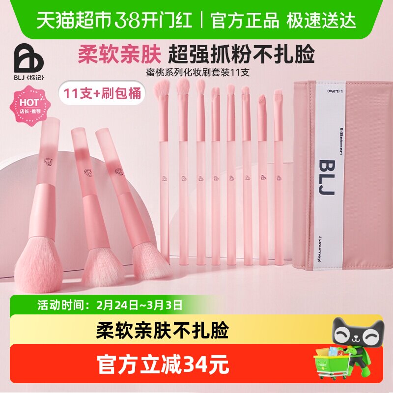 BLJ标记半糖蜜桃化妆刷套装眼影刷修容化妆师专用套装送刷桶刷包