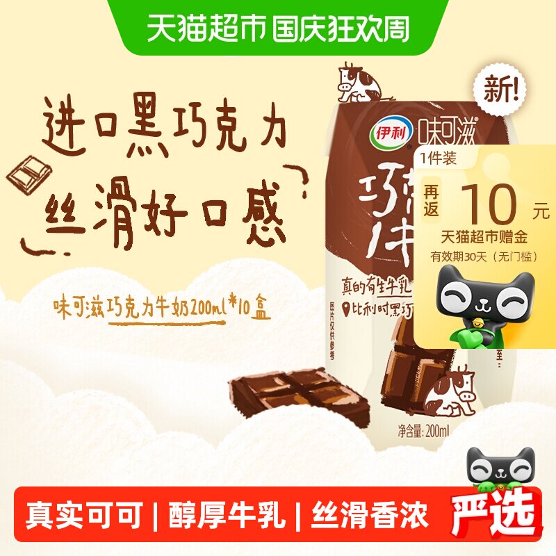 伊利味可滋巧克力牛奶臻选生牛乳图片
