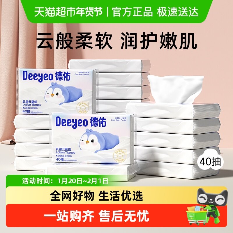 【包邮详情领补贴】德佑乳霜纸婴儿柔纸巾云柔巾保湿纸巾擦鼻子纸,淘宝优惠券,粉丝福利购,淘宝优惠卷