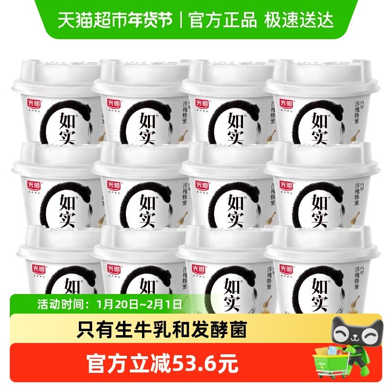 【下拉详情领优惠】 光明如实无添加0蔗糖酸奶135g*12杯低温控糖,咖啡/麦片/冲饮,低温奶,淘宝优惠券,粉丝福利购,淘宝优惠卷