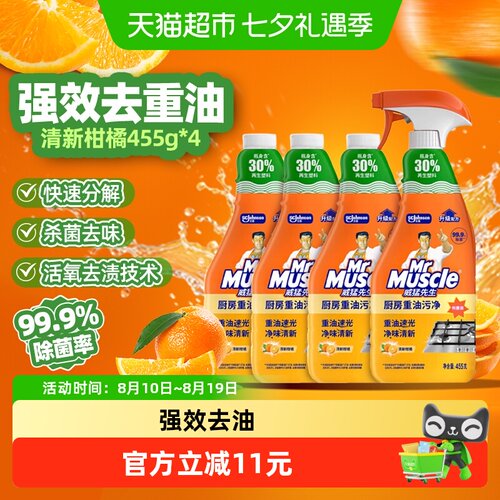 威猛先生重油污清洁剂强效去油