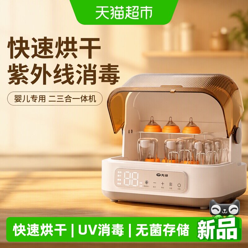 先锋奶瓶消毒柜带烘干图片