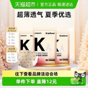 KA祺安出品冰淇淋超薄透气拉拉纸尿裤 旗舰 瞬吸婴儿尿不湿正品
