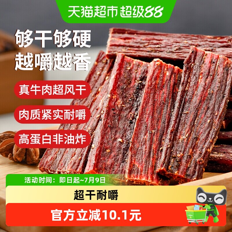 思奇香手撕牛肉约九成超风干牛肉干五香味四川凉山特产