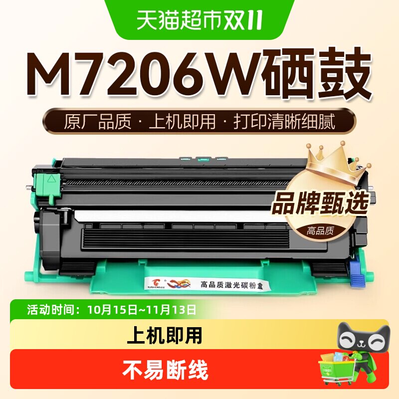 图盛适用联想7206粉盒M7206W打印机硒鼓LT201墨盒碳粉盒LD201鼓架