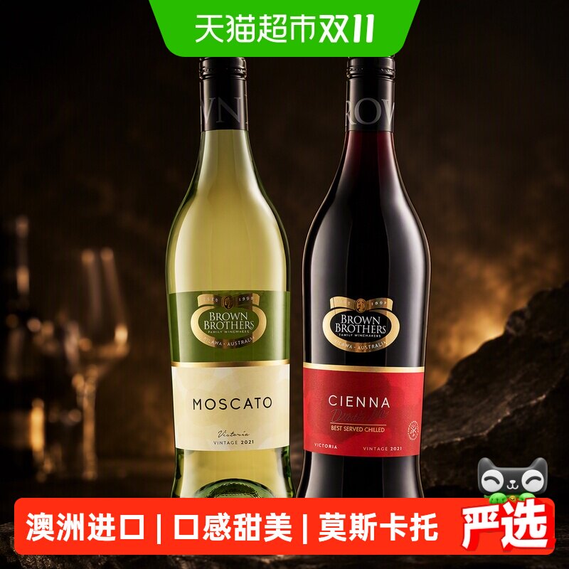 澳洲原装进口布朗兄弟莫斯卡托甜白 森娜甜红起泡酒气泡葡萄酒