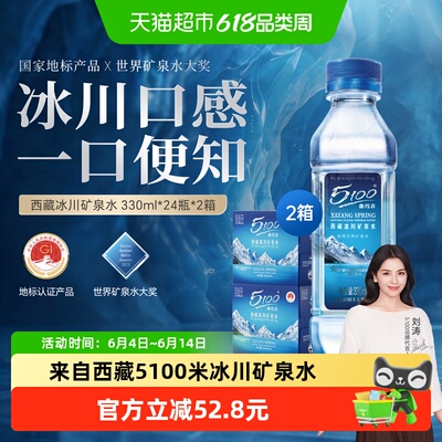 5100西藏冰川水330ml*24瓶*2箱