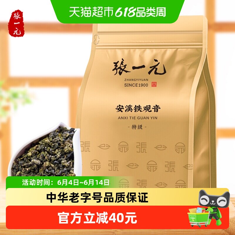 张一元乌龙茶特级浓香铁观音250gX1袋装 福建茗茶茶叶浓香醇厚