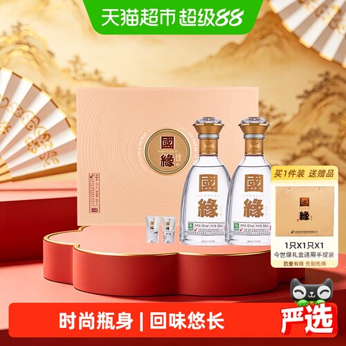 今世缘国缘对开42度送礼佳品