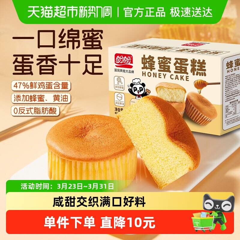 盼盼蜂蜜蛋糕点心健康早餐面包整箱糕点零食休闲食品小吃