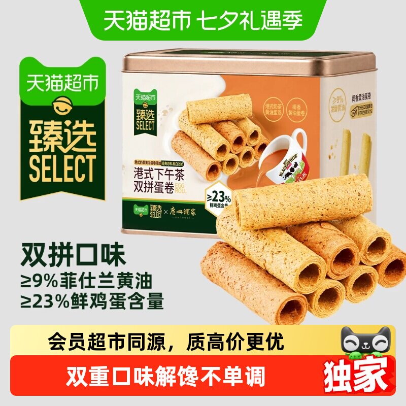猫超臻选港式下午茶双拼蛋卷广州酒家港式奶茶椰香黄油味七夕360g