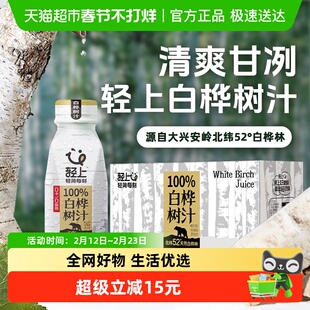 轻上天然白桦树汁100%原汁饮品大兴安岭白桦树汁桦树水