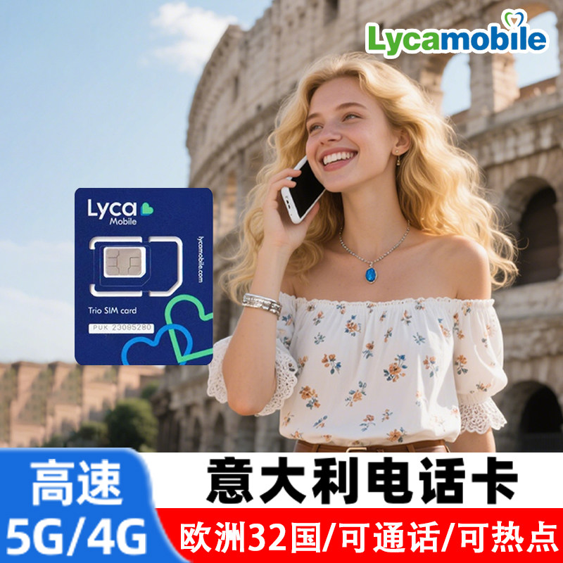 欧洲电话卡意大利4g/5g欧洲多国通用高速上网卡欧盟手机旅游SIM卡,度假线路/签证送关/旅游服务,境外电话卡/手机卡,淘宝优惠券,粉丝福利购,淘宝优惠卷