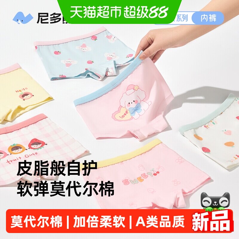 尼多熊莫代尔棉女童内裤四角内裤