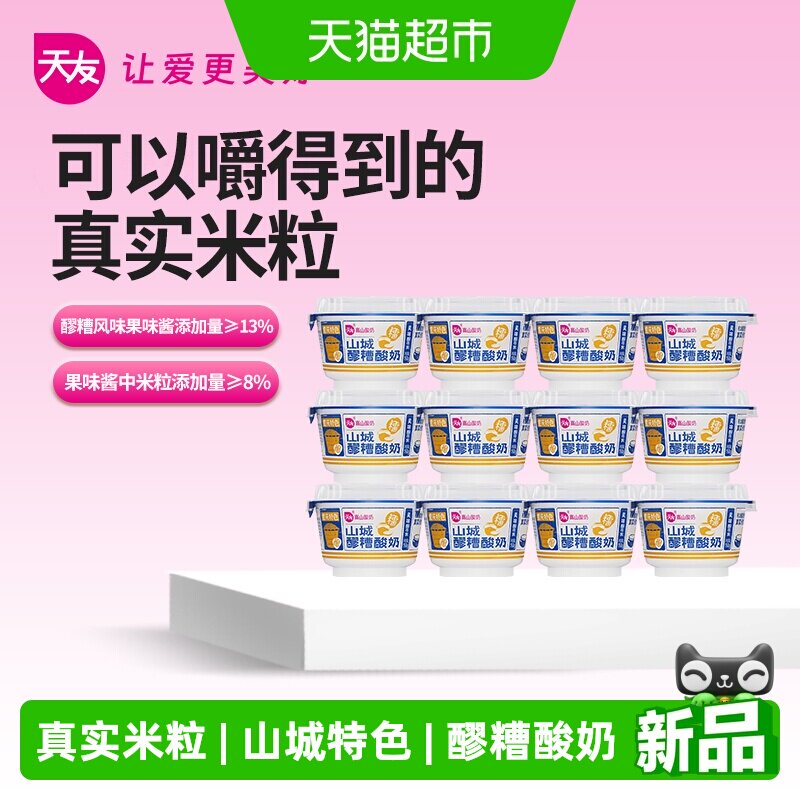 天友山城醪糟酸奶真实米粒生牛乳发酵重庆特色营养美味优质菌种