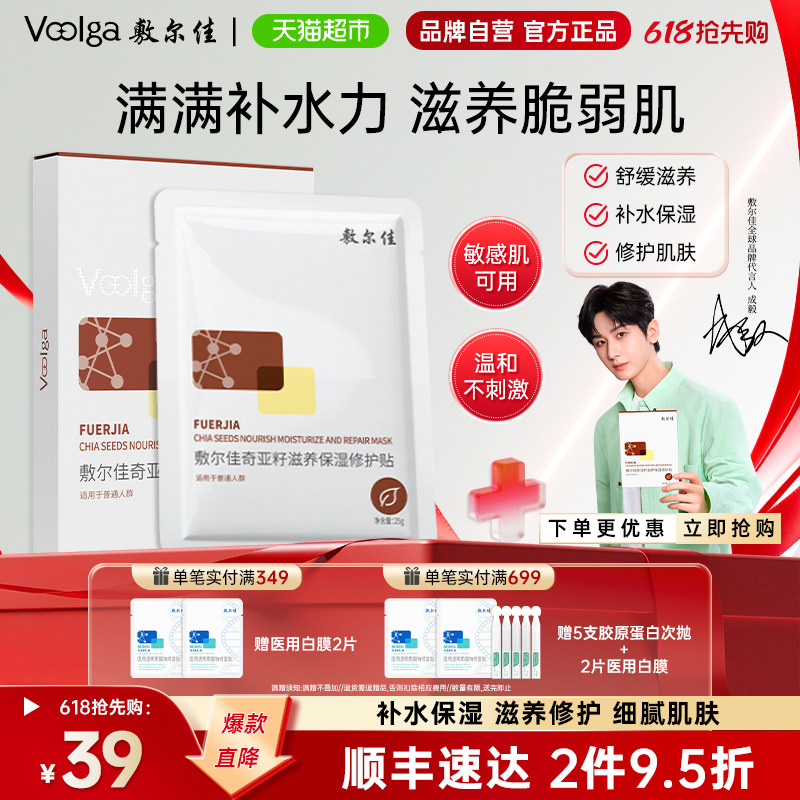 敷尔佳奇亚籽面膜滋养保湿修护舒缓细腻补水肌肤面部