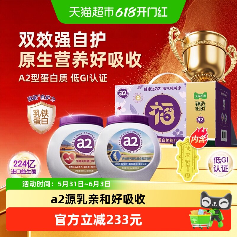 臻选a 2乳铁蛋白奶粉鱼油+多维高钙礼盒低GI富硒含金片800g*2罐
