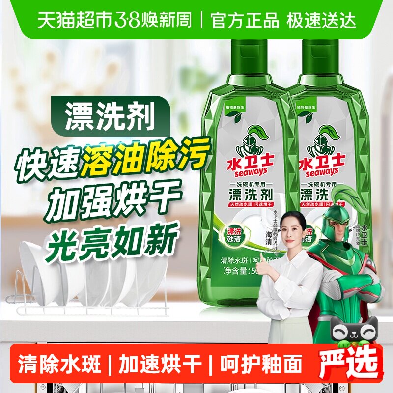 水卫士洗碗机漂洗剂亮碟剂清洁剂光亮碗碟水斑专用洗涤水卫仕2瓶