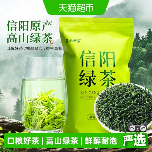 茶马世家2026信阳毛尖入口鲜爽