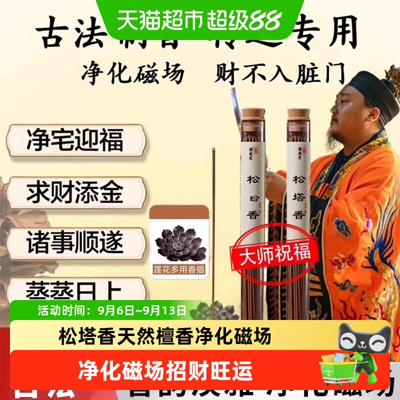 KRD松塔香天然线香檀香沉香古法图片