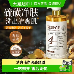 蛇胆硫磺沐浴露皮肤瘙痒深层清洁止痒女男士 液体香皂留香液沫浴乳