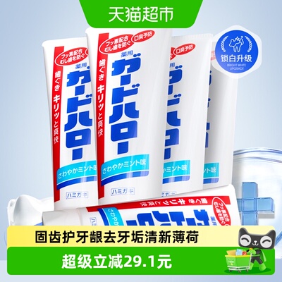 进口guardhalo牙膏165g×5支