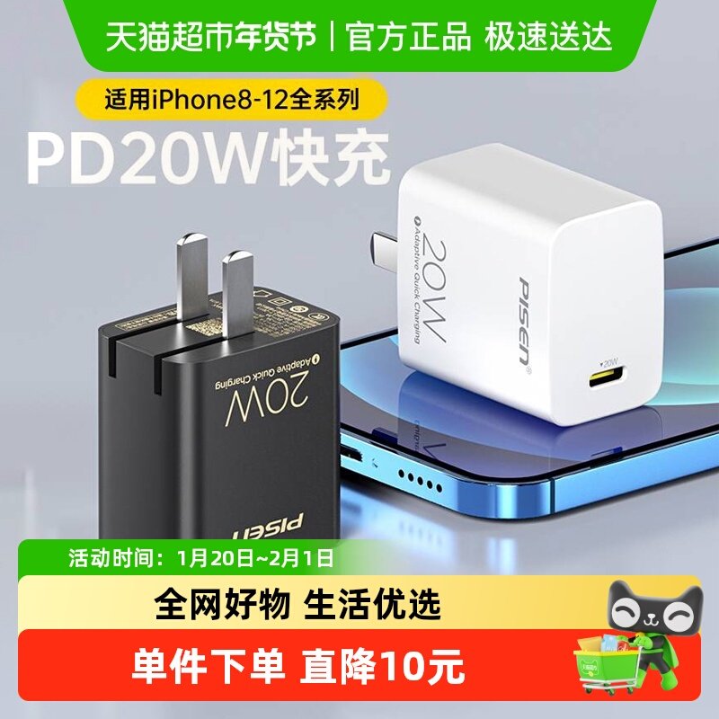 品胜折叠20W充电套装便携易带iPhone8-17充电器头苹果20w快充头PD,3C数码配件,手机充电器,淘宝优惠券,粉丝福利购,淘宝优惠卷