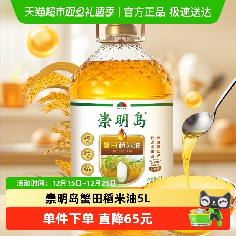 崇明岛蟹田稻米油5L谷维素15000PPM食用油一级植物甾醇15000PPM