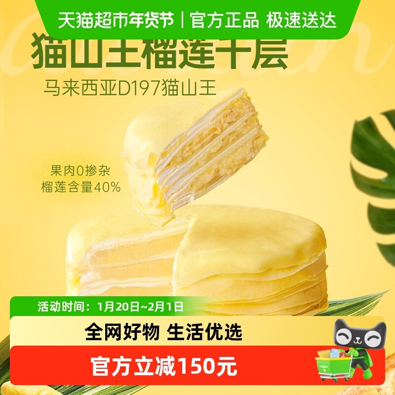 榴芒一刻马来西亚猫山王榴莲千层蛋糕500g动物奶油下午茶糕点点心,零食/坚果/特产,盒子/罐子/杯子蛋糕,淘宝优惠券,粉丝福利购,淘宝优惠卷