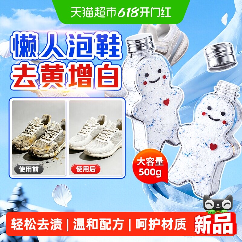 泡鞋粉洗鞋神器去污清洁剂刷鞋清洗剂小白鞋爆炸盐网面鞋白鞋专用