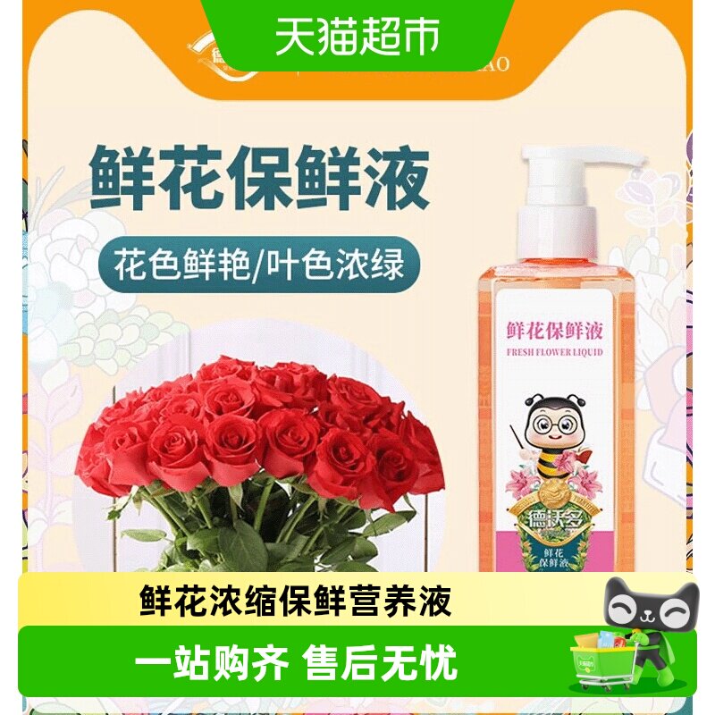 德沃多鲜花保鲜剂安全除虫图片