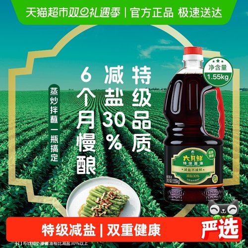 欣和六月鲜特级酿造减盐生抽酱油