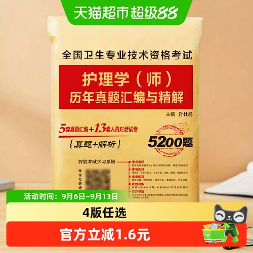 护师备考初级护师2024备考护