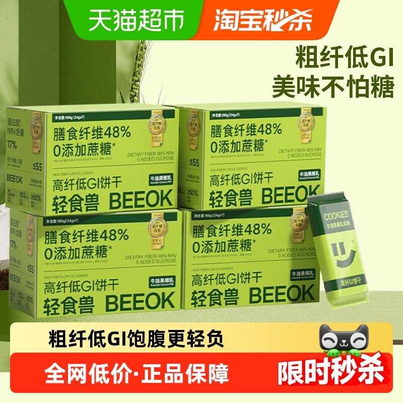轻食兽低GI饼干168g*4盒孕妇代早餐饱腹全麦解馋休闲零食品,零食/坚果/特产,夹心饼干,淘宝优惠券,粉丝福利购,淘宝优惠卷