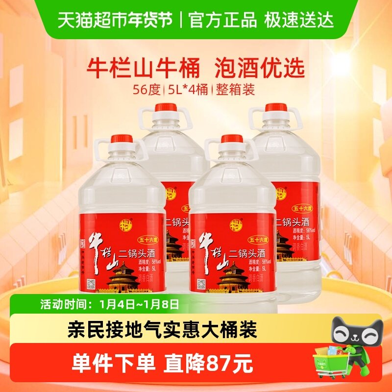 ţ��ɽ����ͷ56����Ͱ����ͷ5L*4Ͱ����������װ�ؼ۴�ţͰ 269Ԫ