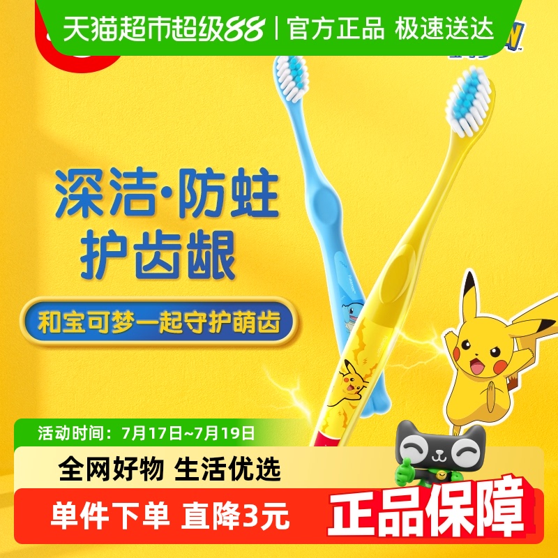 高露洁超细小巧换牙期
