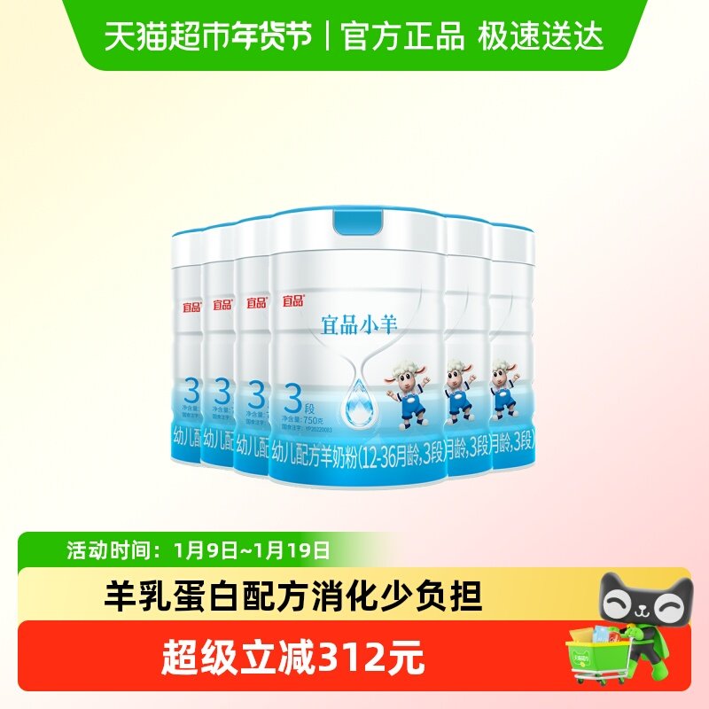 bekari蓓康僖宜品小羊婴儿奶粉3段1-3岁750g*6罐羊奶粉西班牙奶源