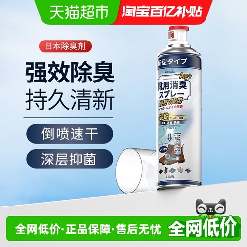 kinbata银离子鞋袜除臭剂喷雾
