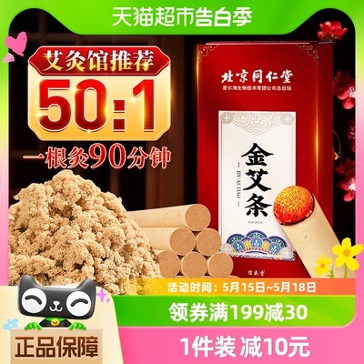 金艾条纯艾绒艾灸产品