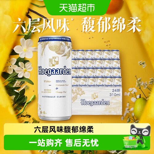 福佳比利时白啤酒香草与梨香